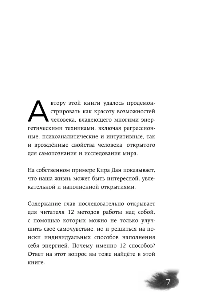 12 способов энергетической подзарядки